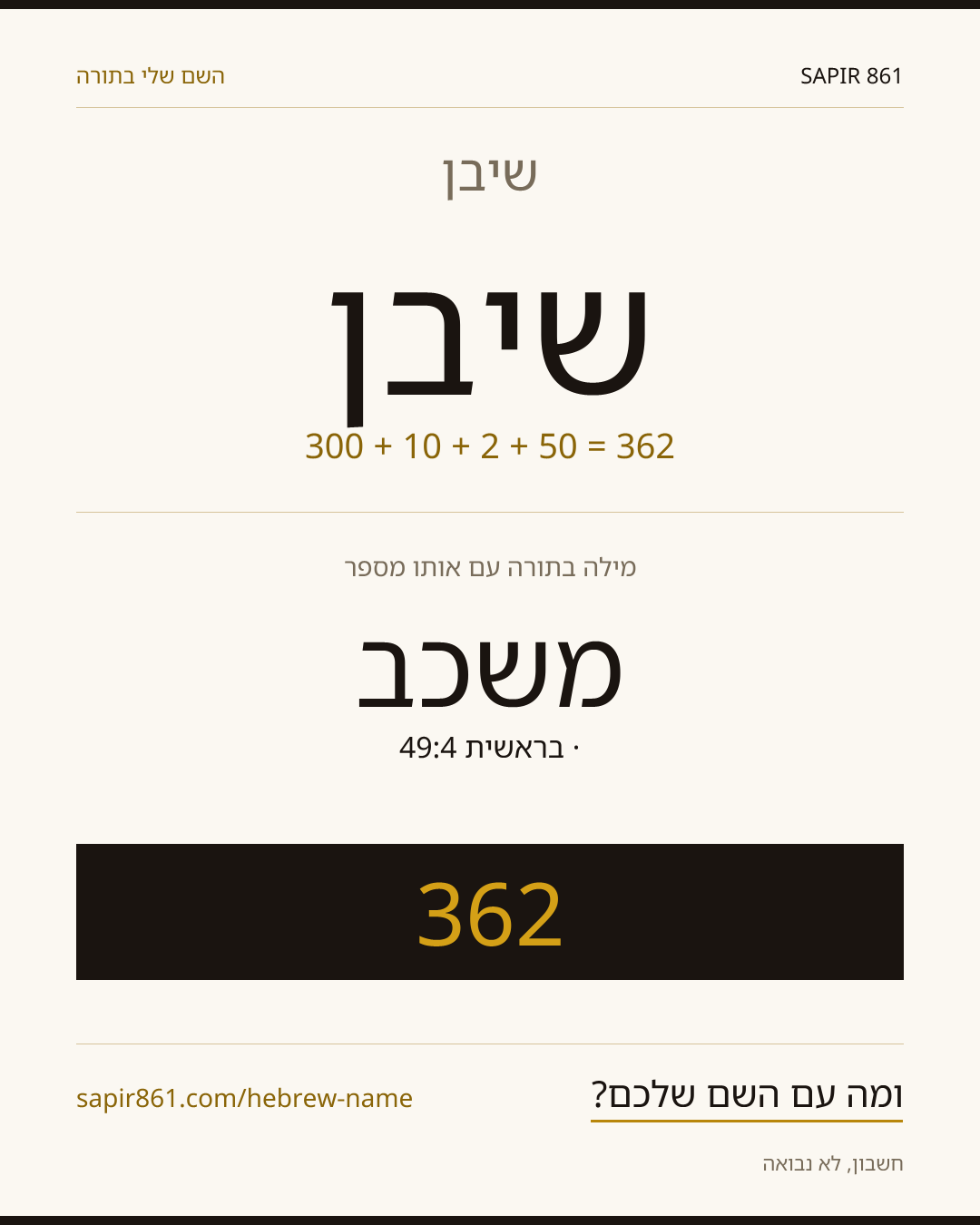 שיבן — שיבן