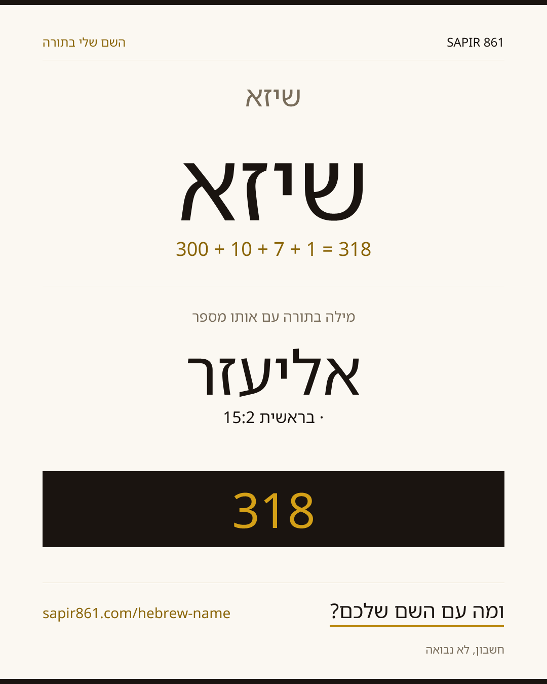 שיזא — שיזא