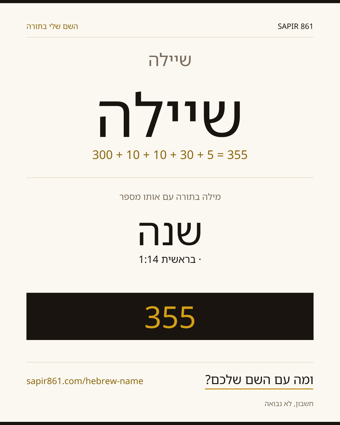 שיילה — שיילה