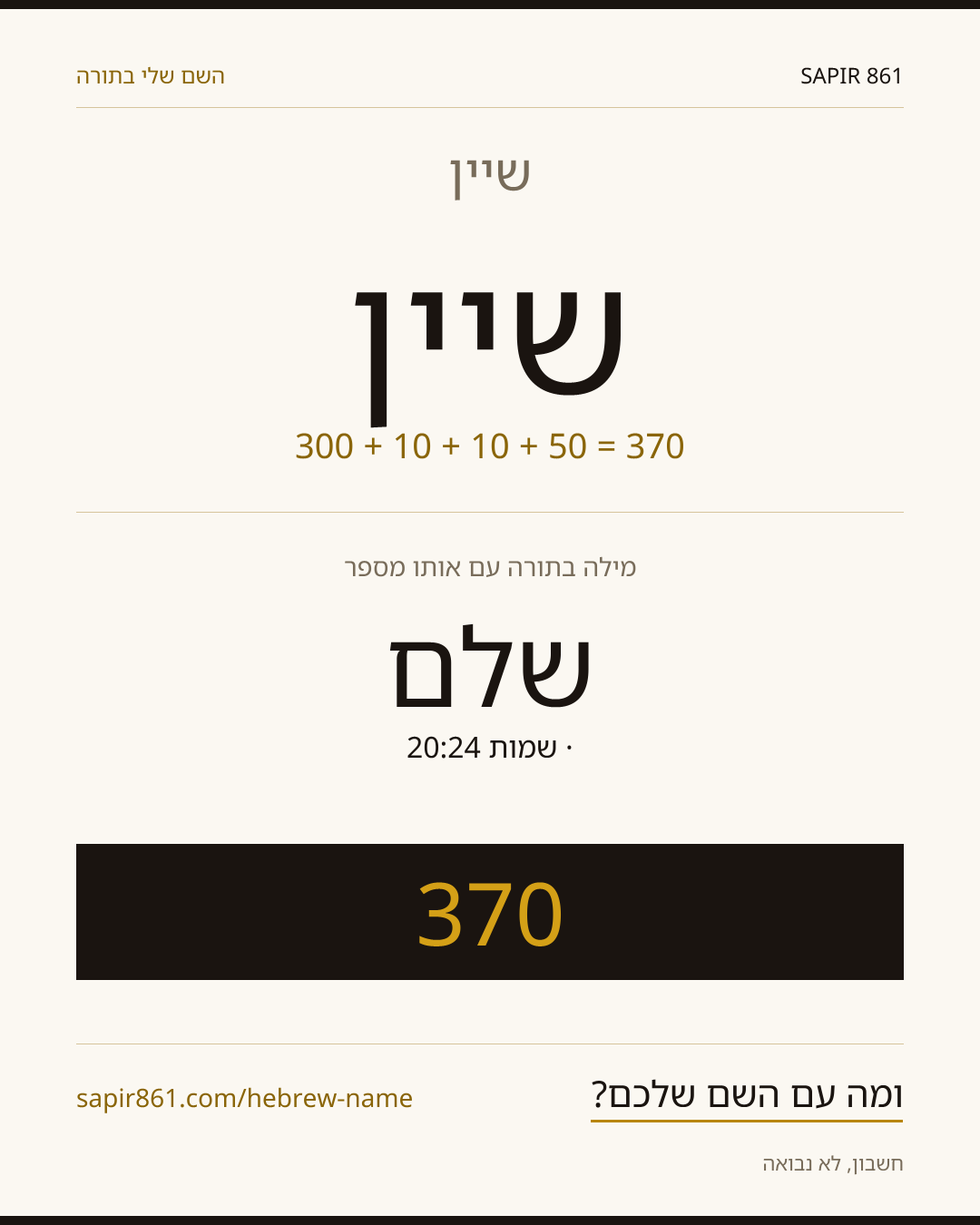 שיין — שיין