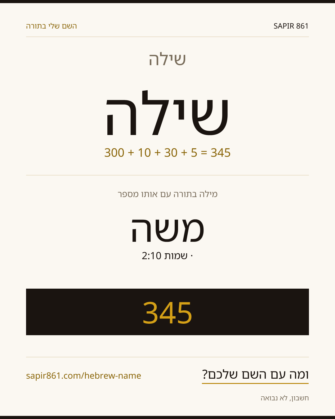 שילה — שילה