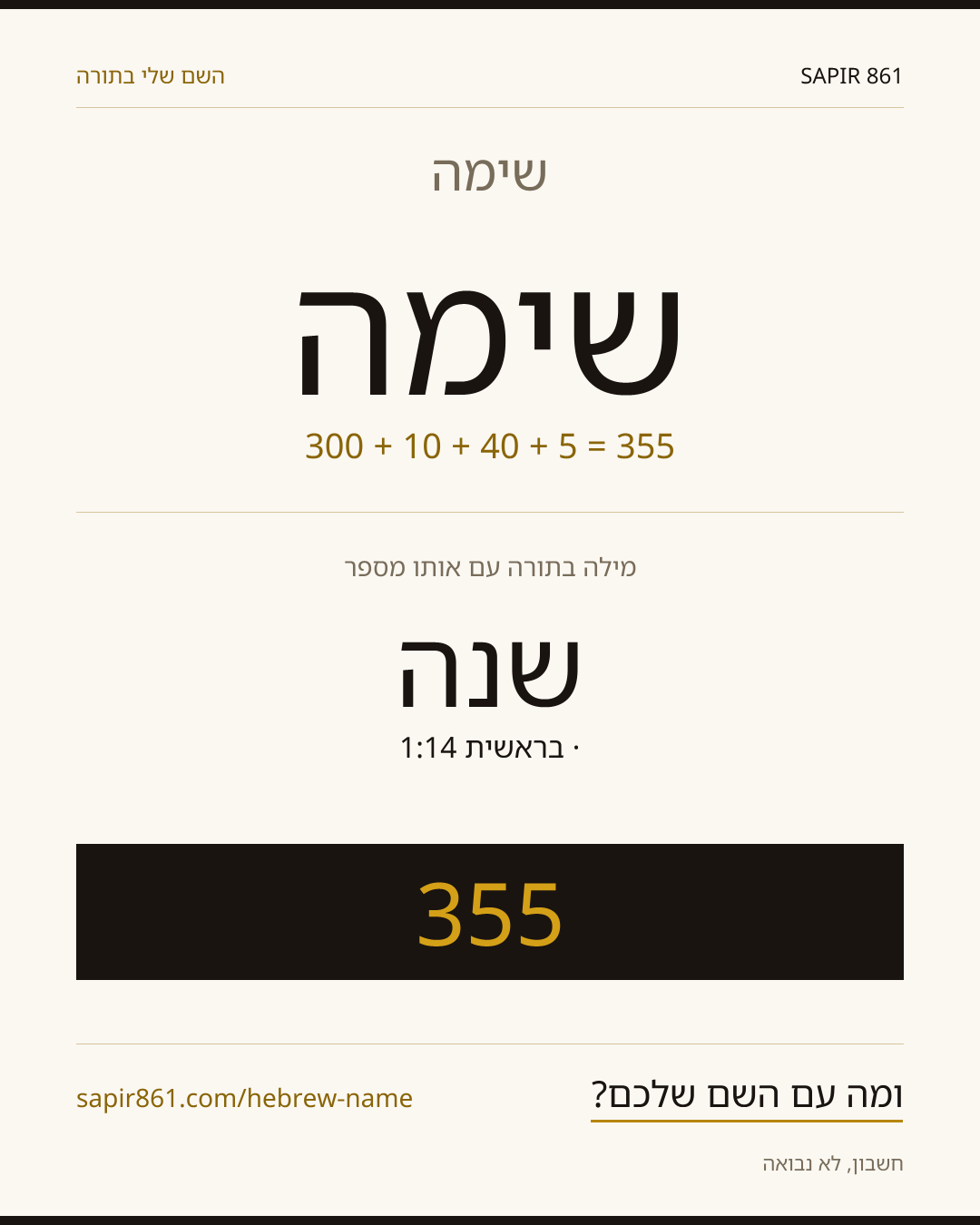 שימה — שימה