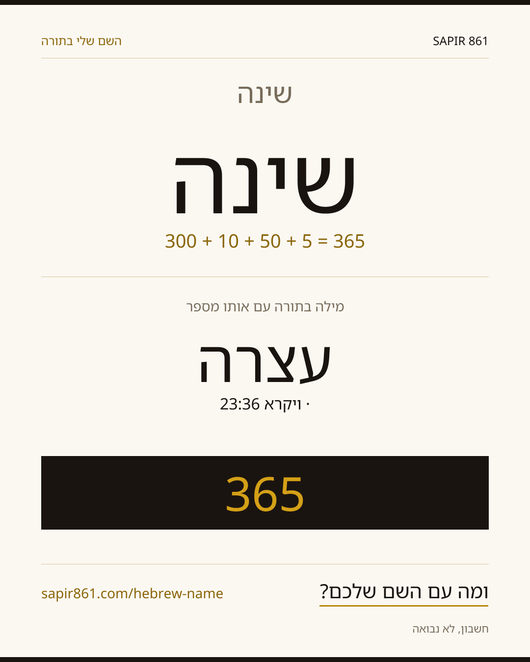 שינה — שינה