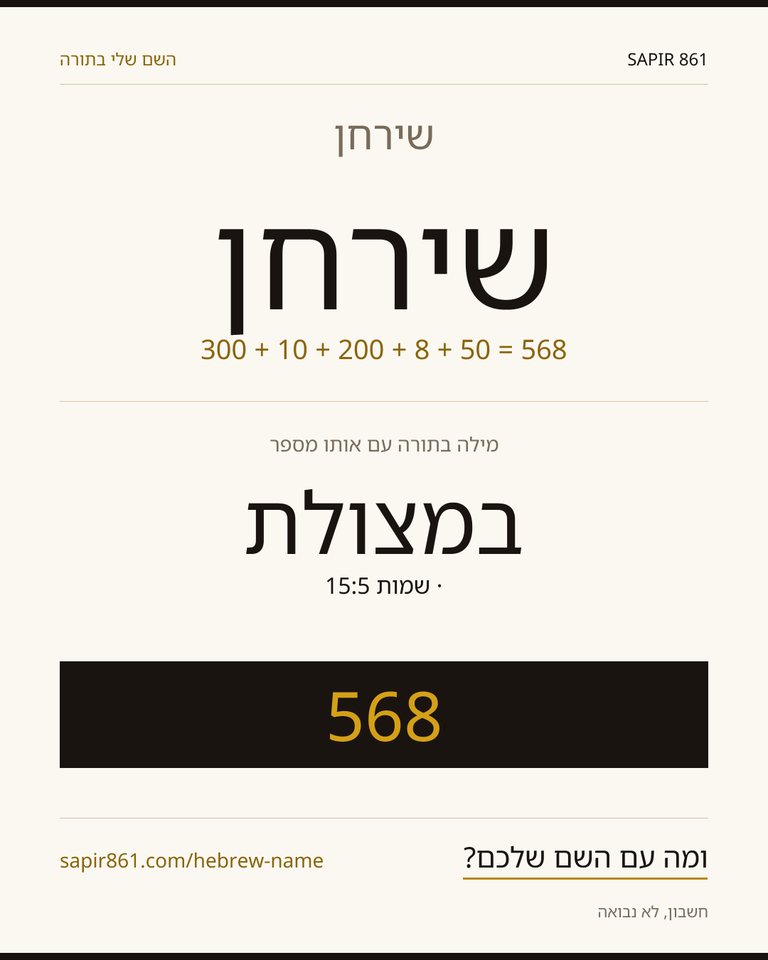 שירחן — שירחן