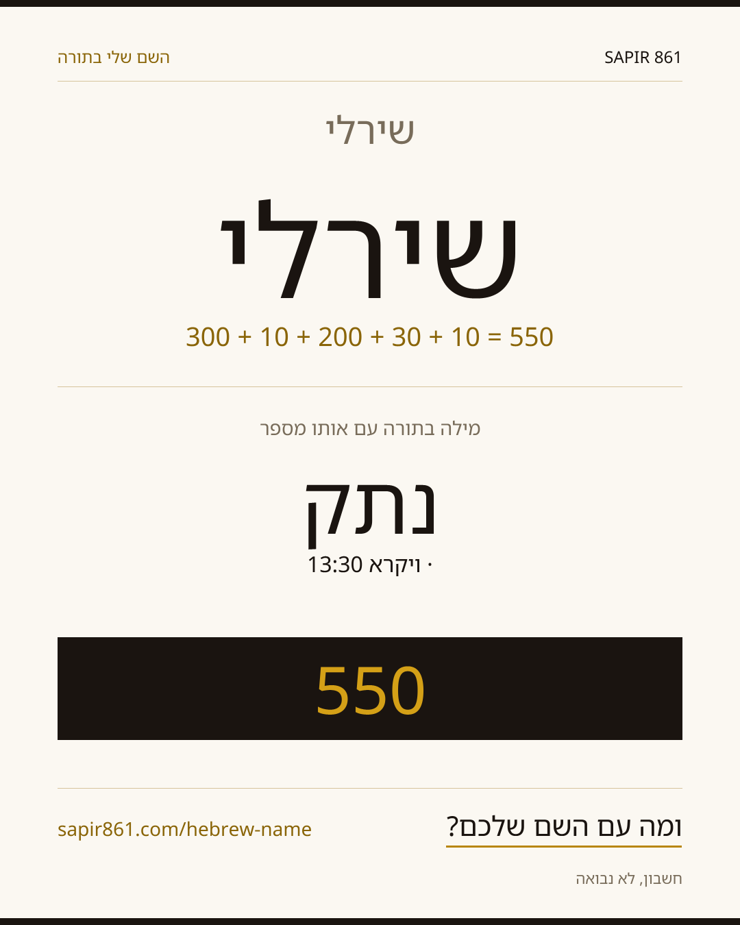 שירלי — שירלי