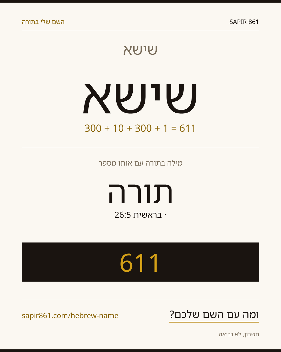 שישא — שישא