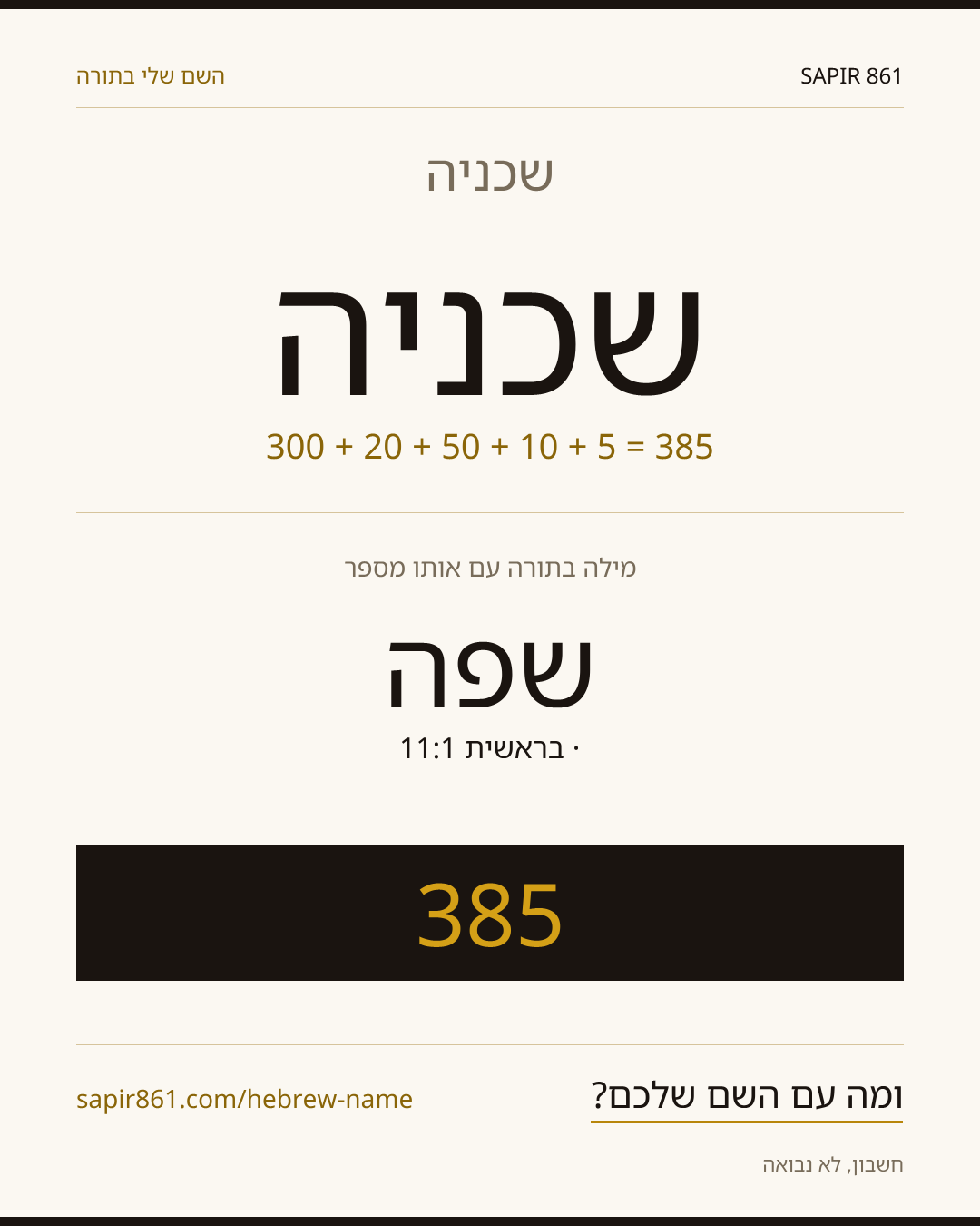 שכניה — שכניה