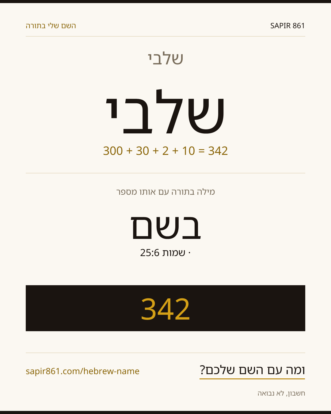 שלבי — שלבי