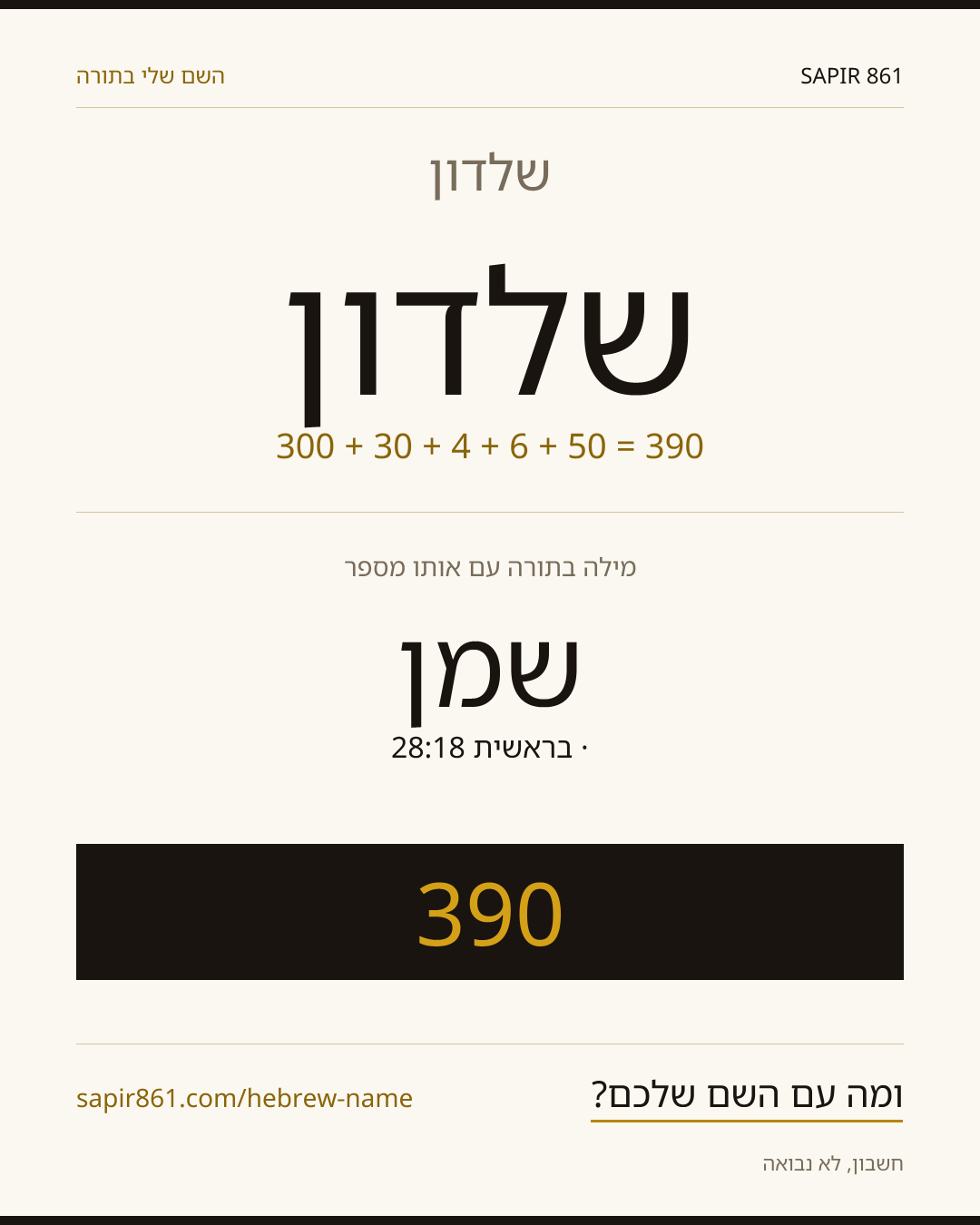 שלדון — שלדון