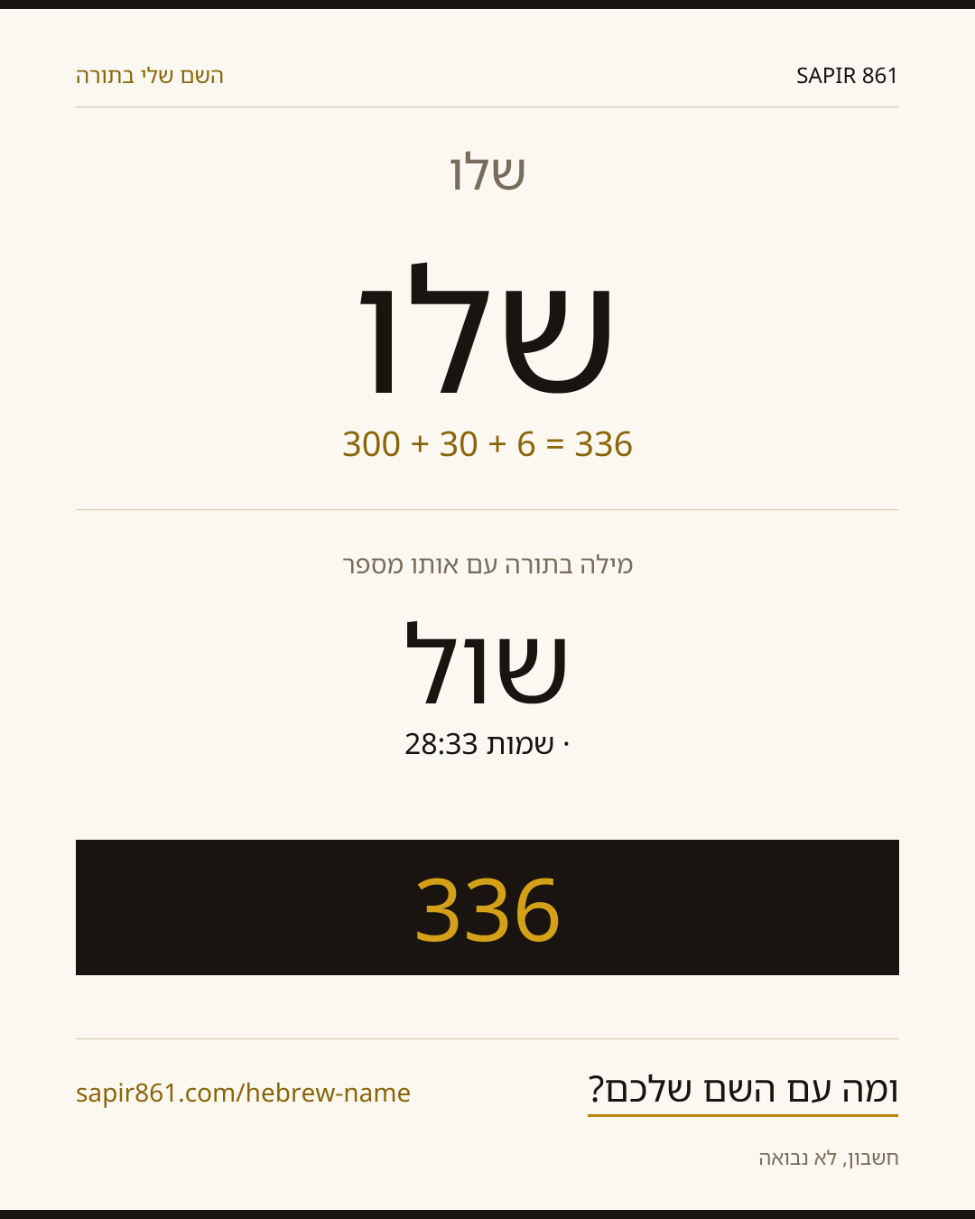 שלו — שלו