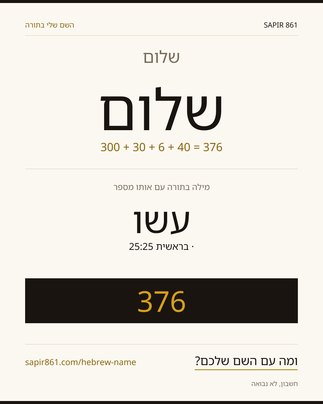 שלום — שלום