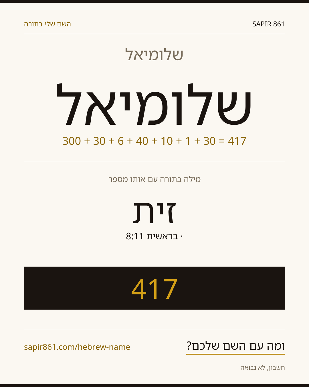 שלומיאל — שלומיאל