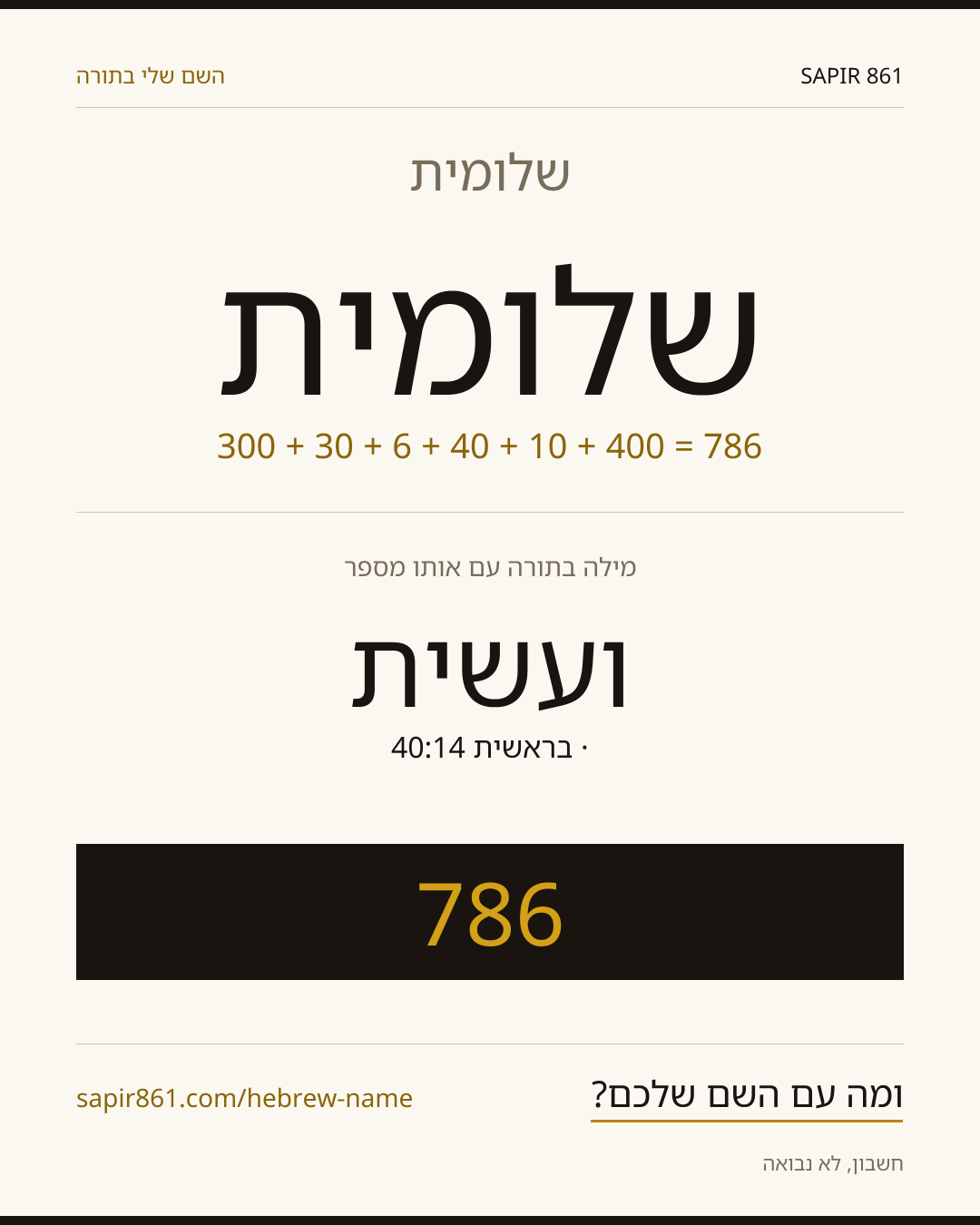 שלומית — שלומית