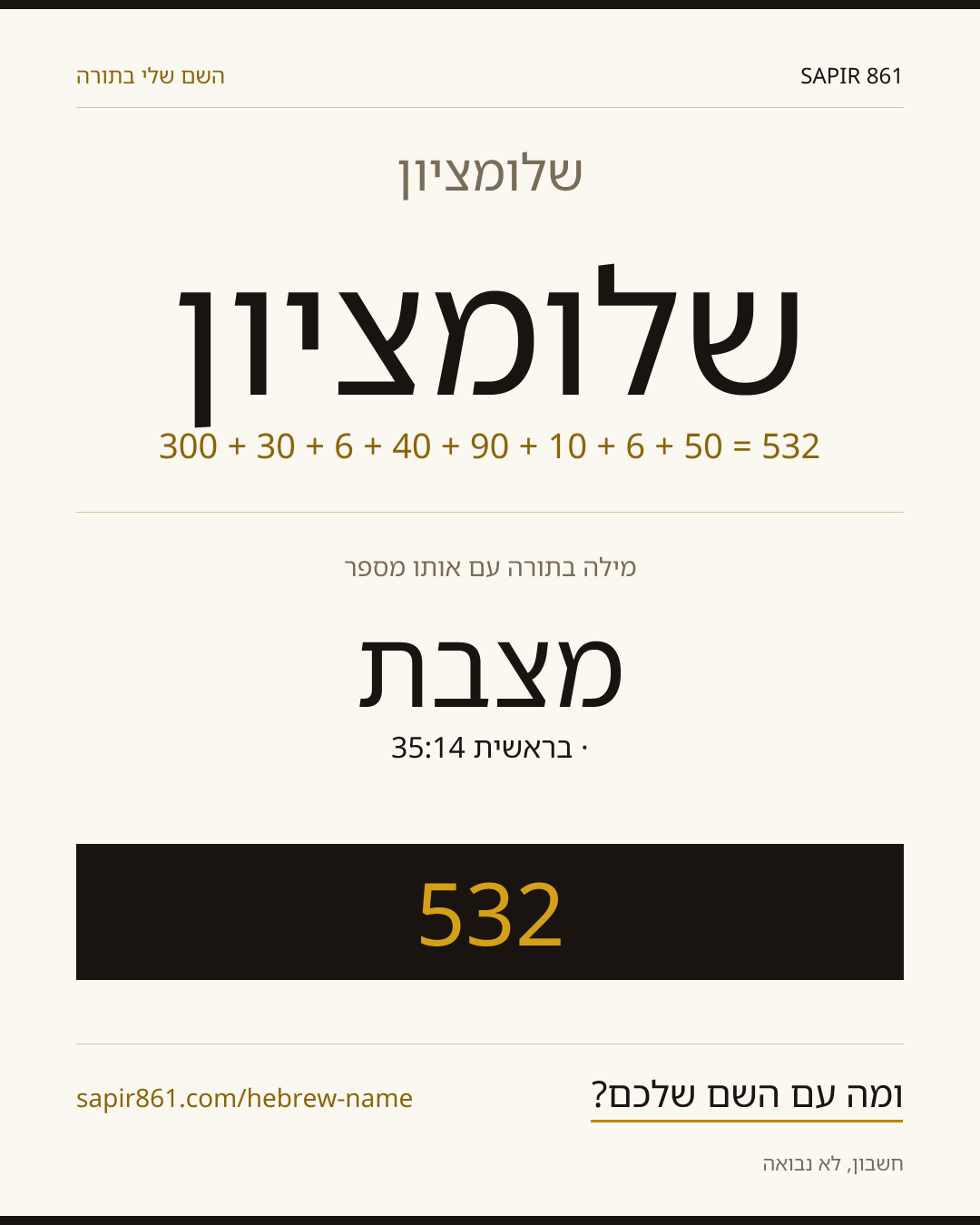 שלומציון — שלומציון
