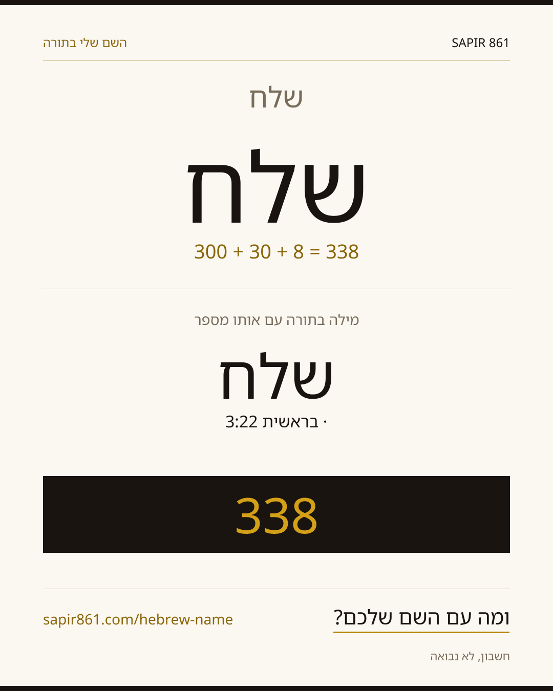 שלח — שלח