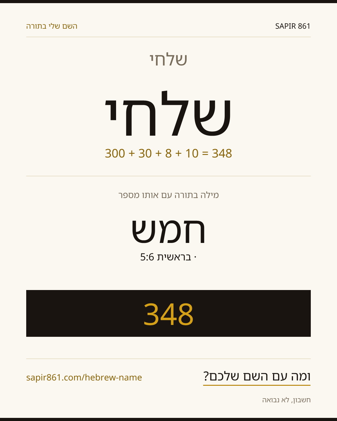 שלחי — שלחי
