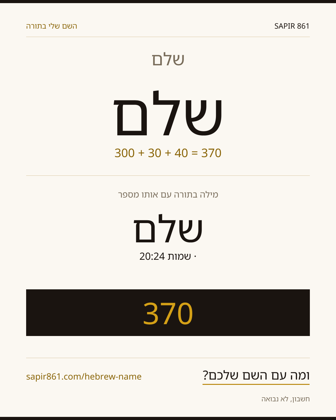 שלם — שלם