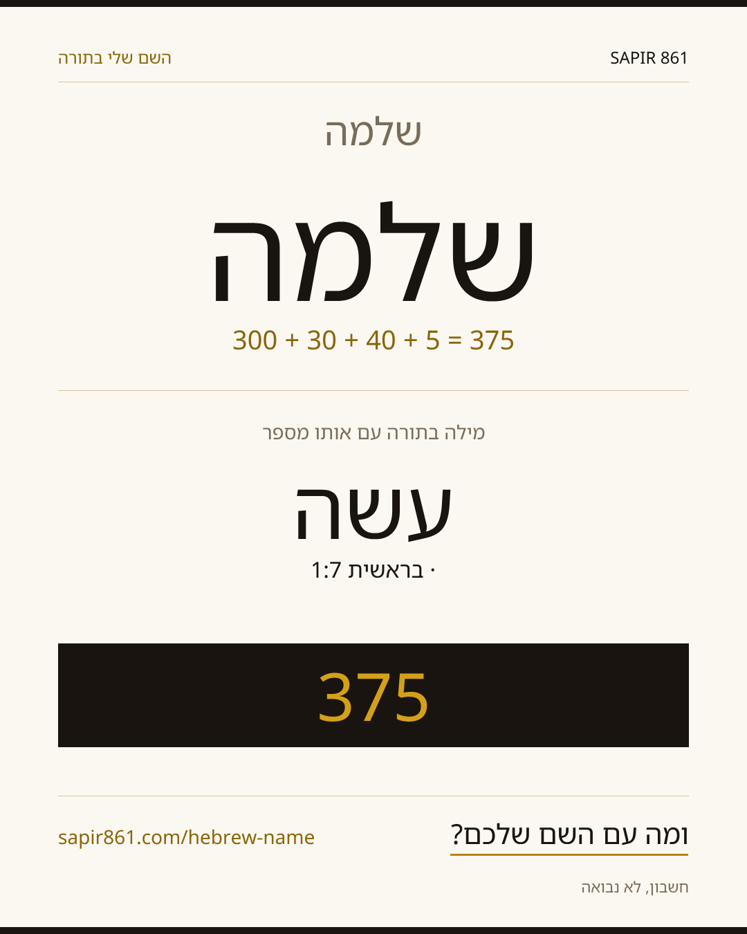 שלמה — שלמה