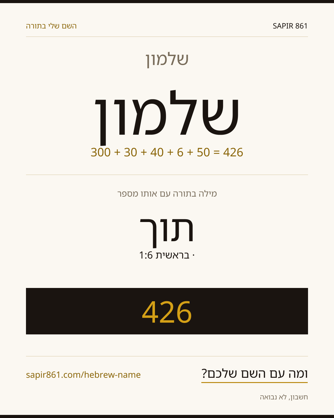 שלמון — שלמון