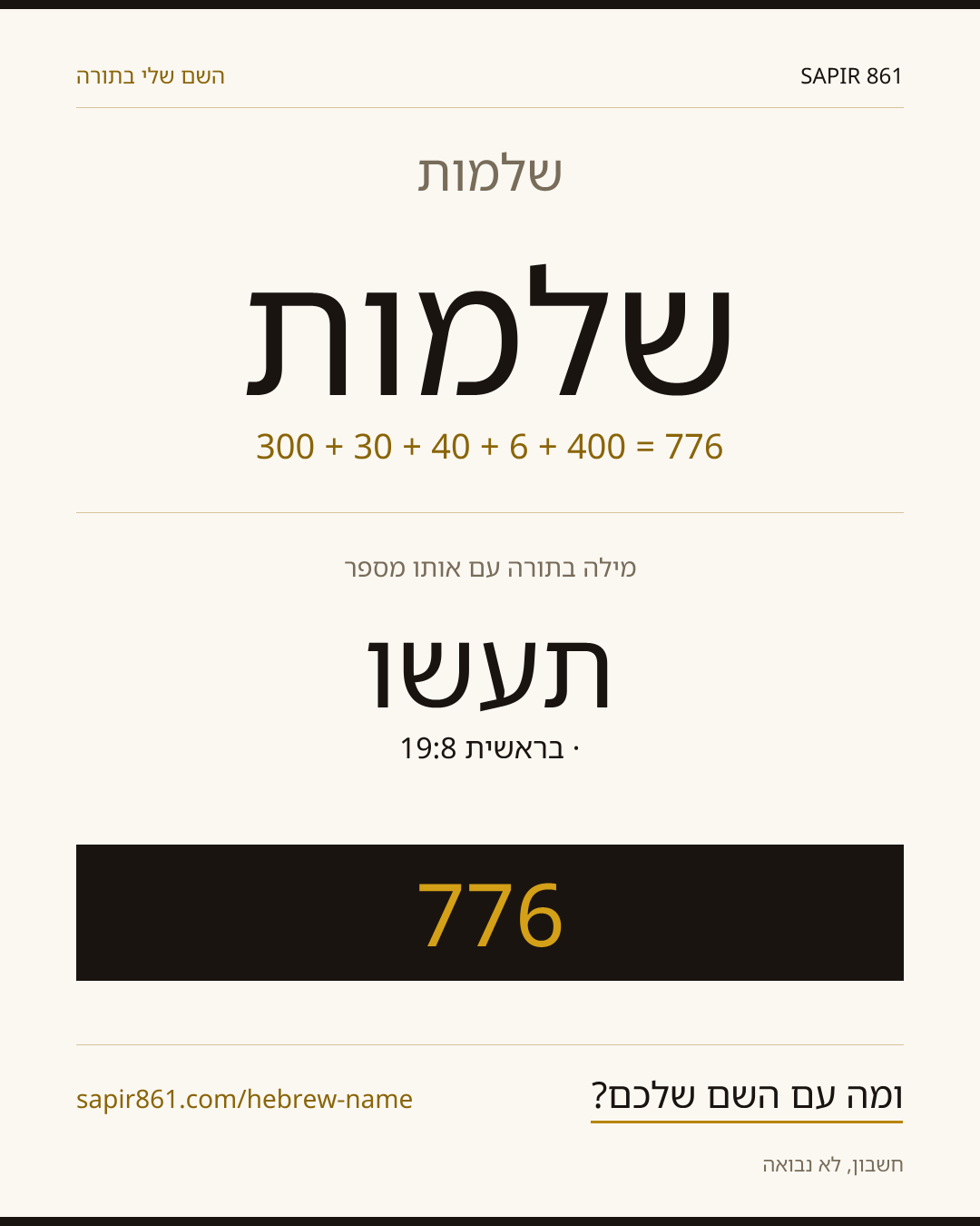 שלמות — שלמות