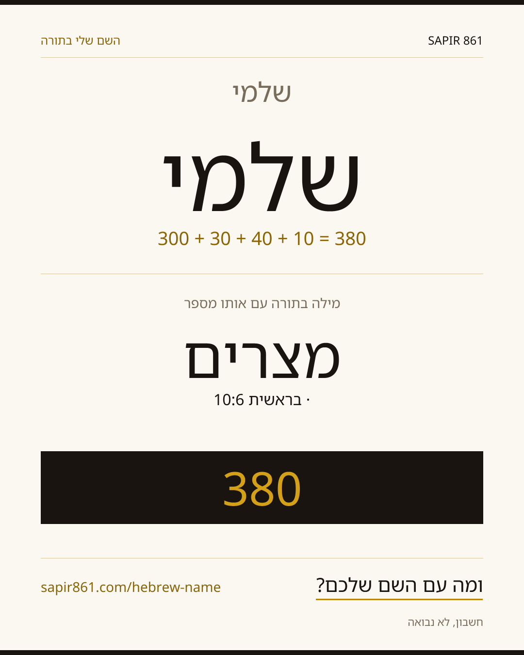 שלמי — שלמי