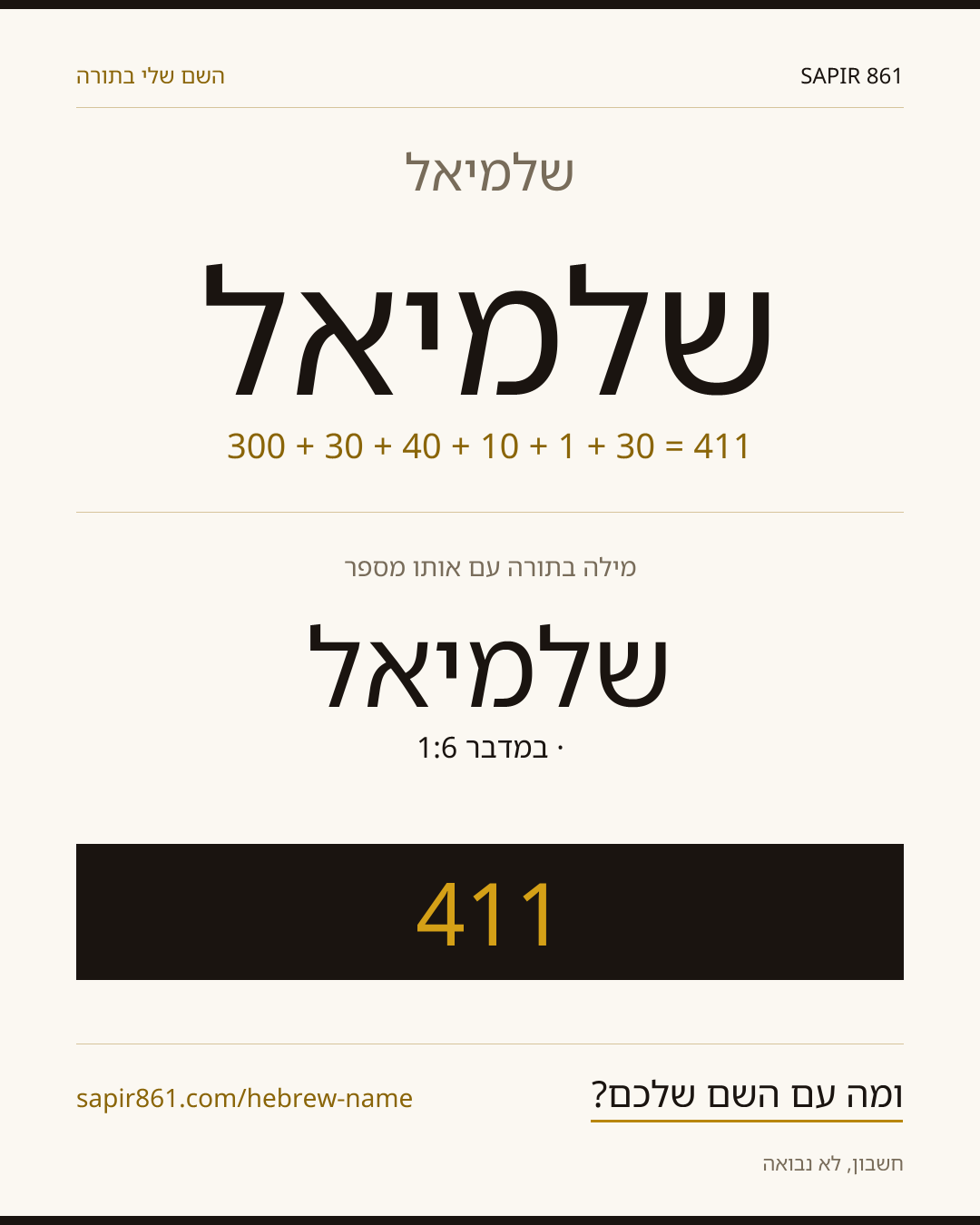 שלמיאל — שלמיאל