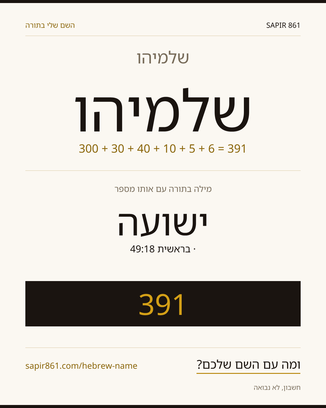 שלמיהו — שלמיהו