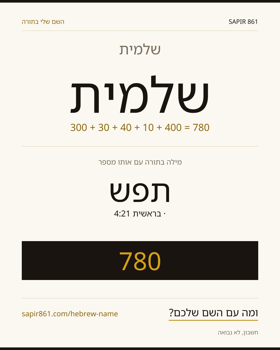 שלמית — שלמית
