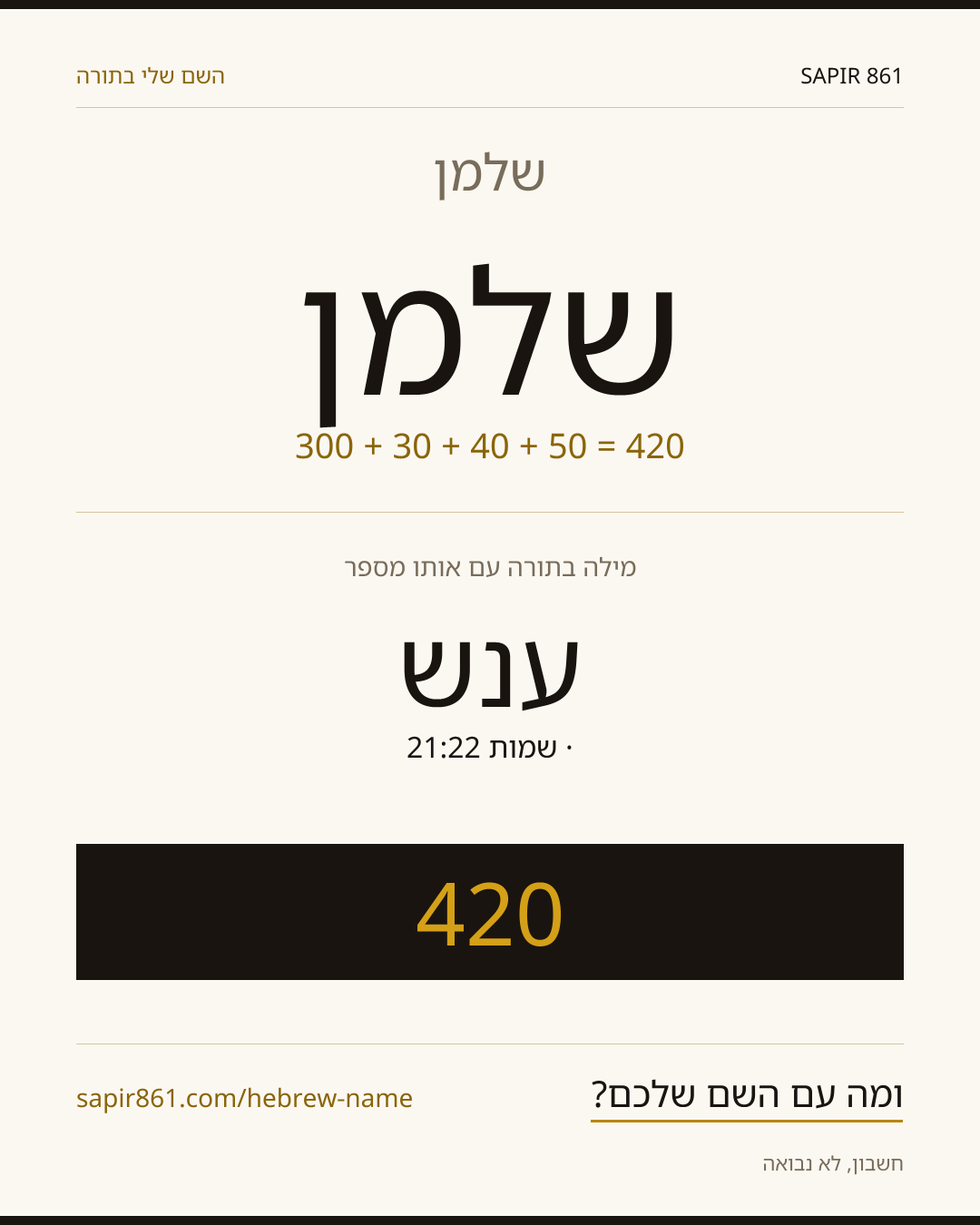 שלמן — שלמן