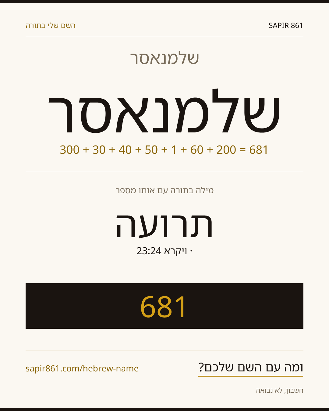 שלמנאסר — שלמנאסר