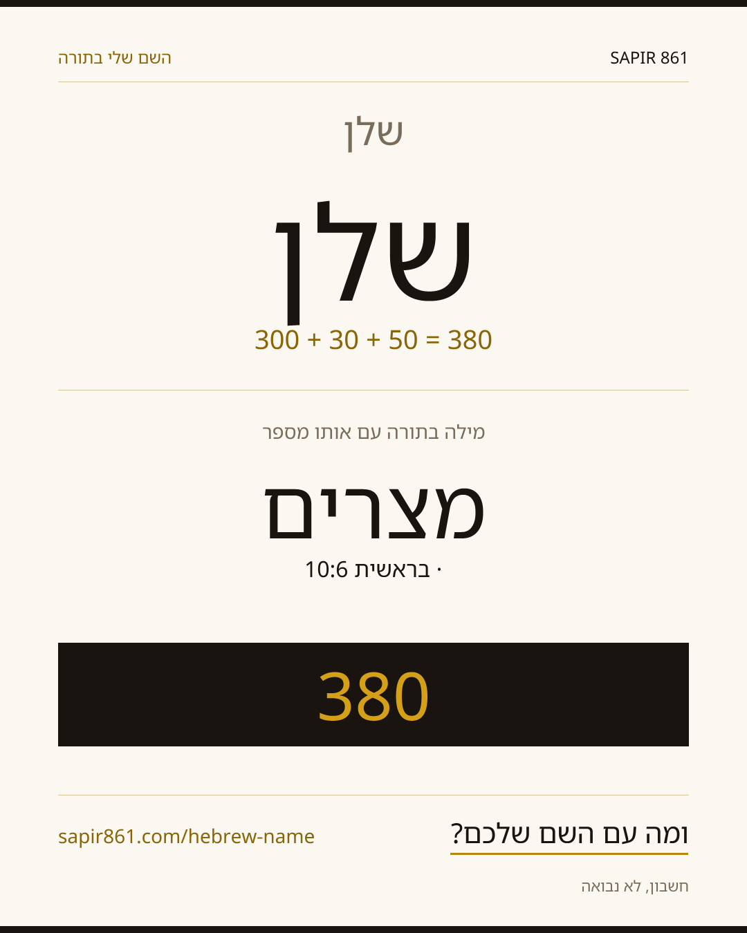 שלן — שלן
