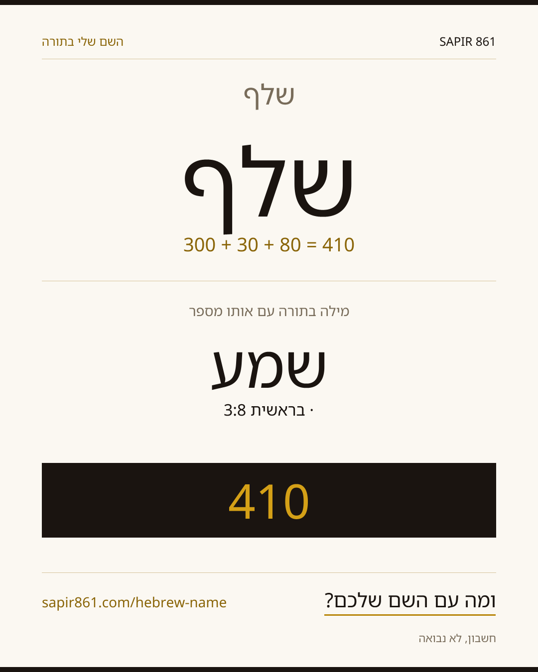 שלף — שלף