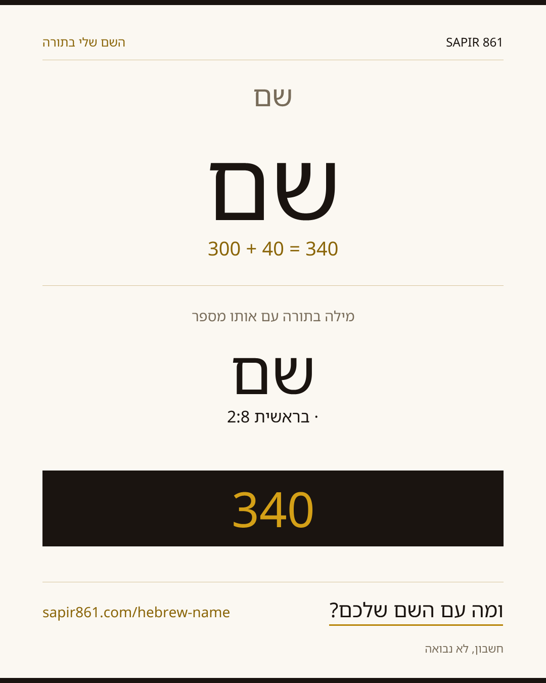 שם — שם