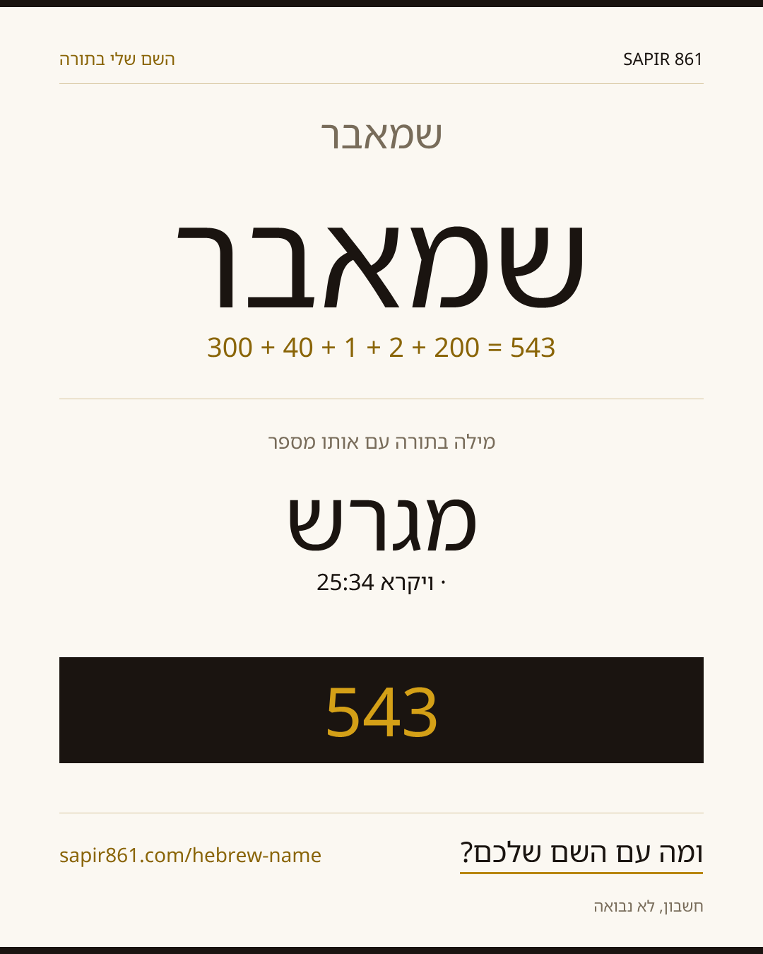 שמאבר — שמאבר