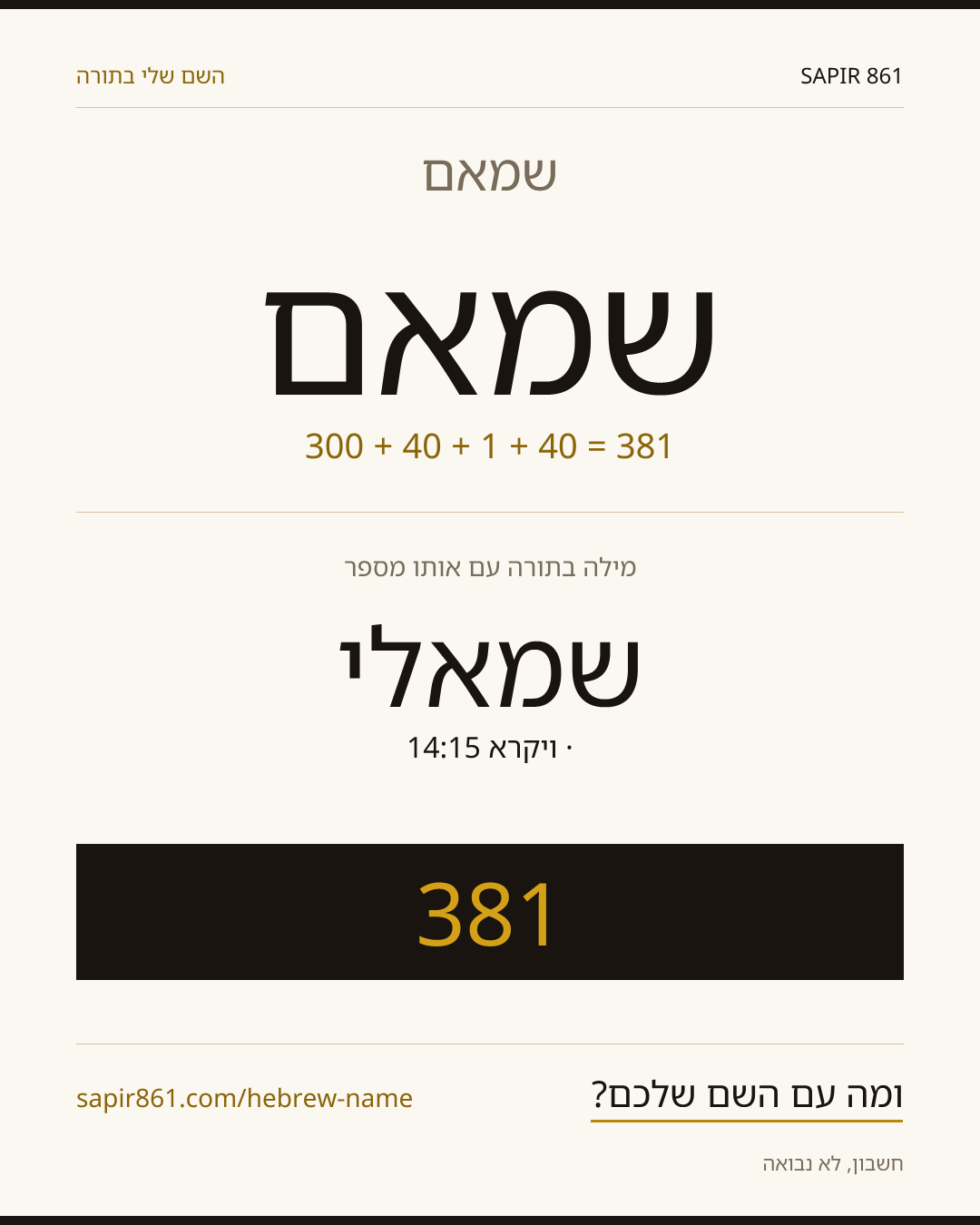 שמאם — שמאם