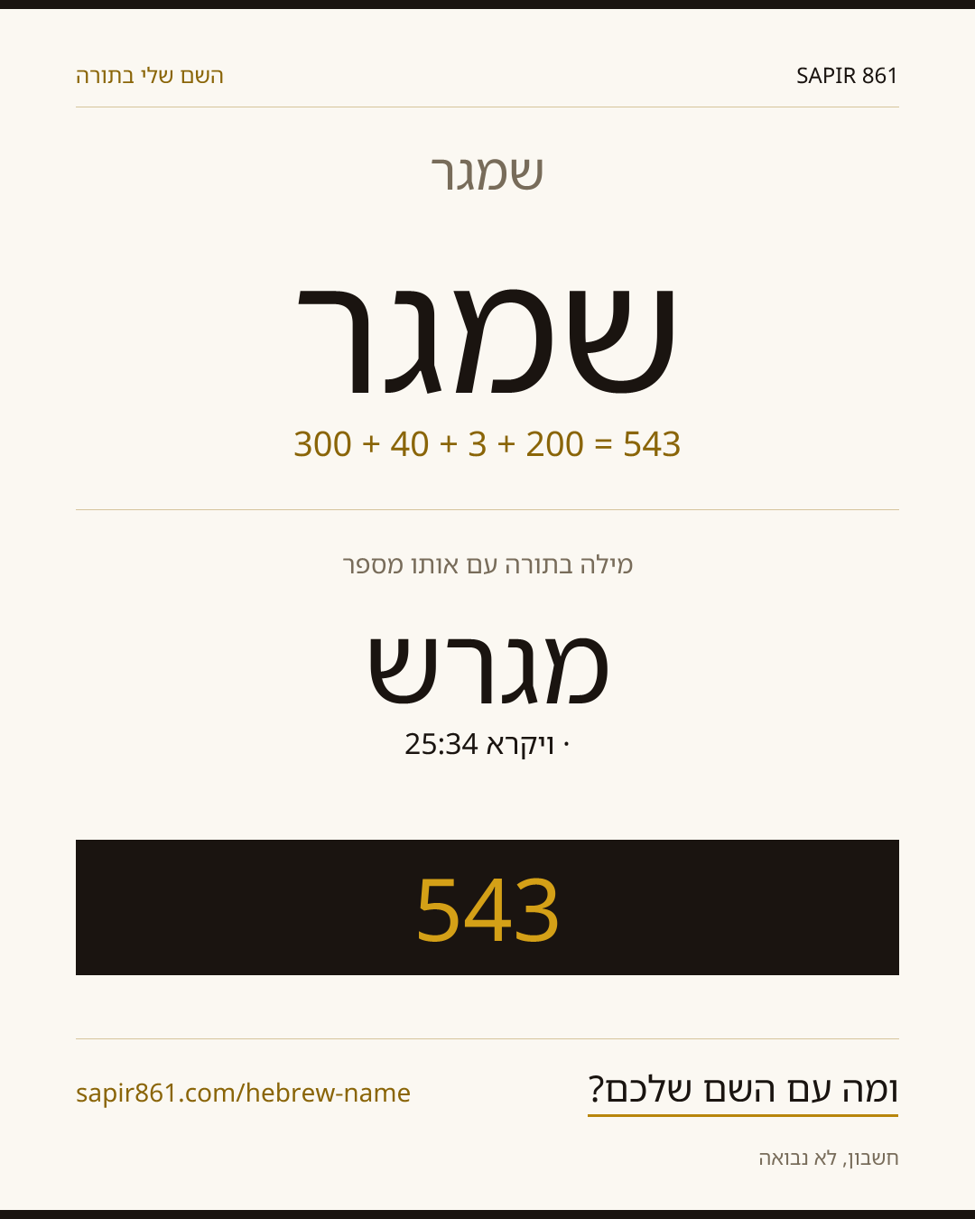שמגר — שמגר