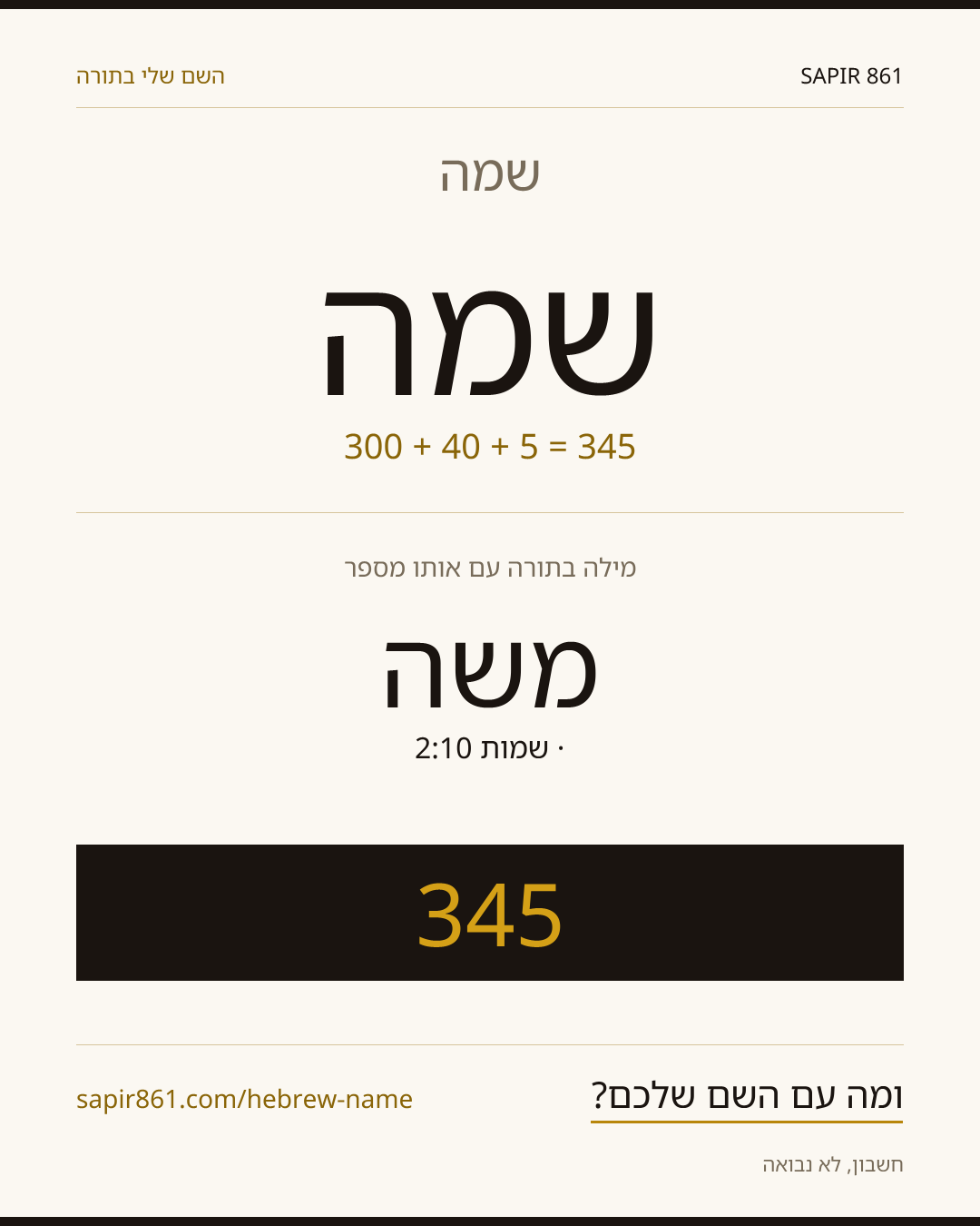 שמה — שמה