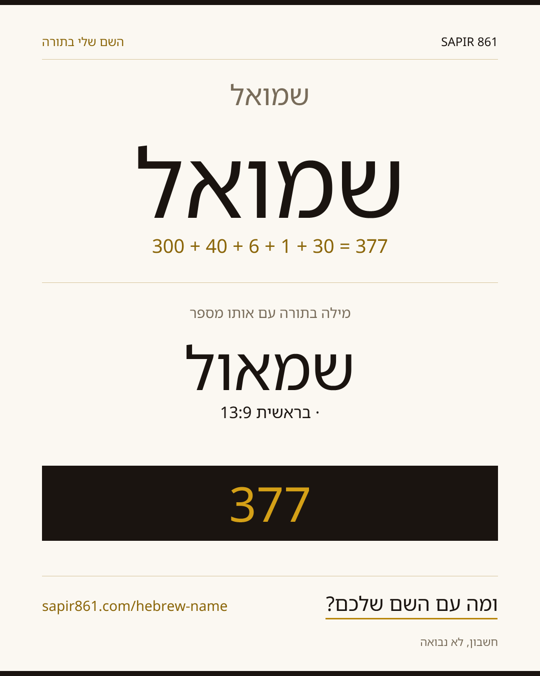 שמואל — שמואל