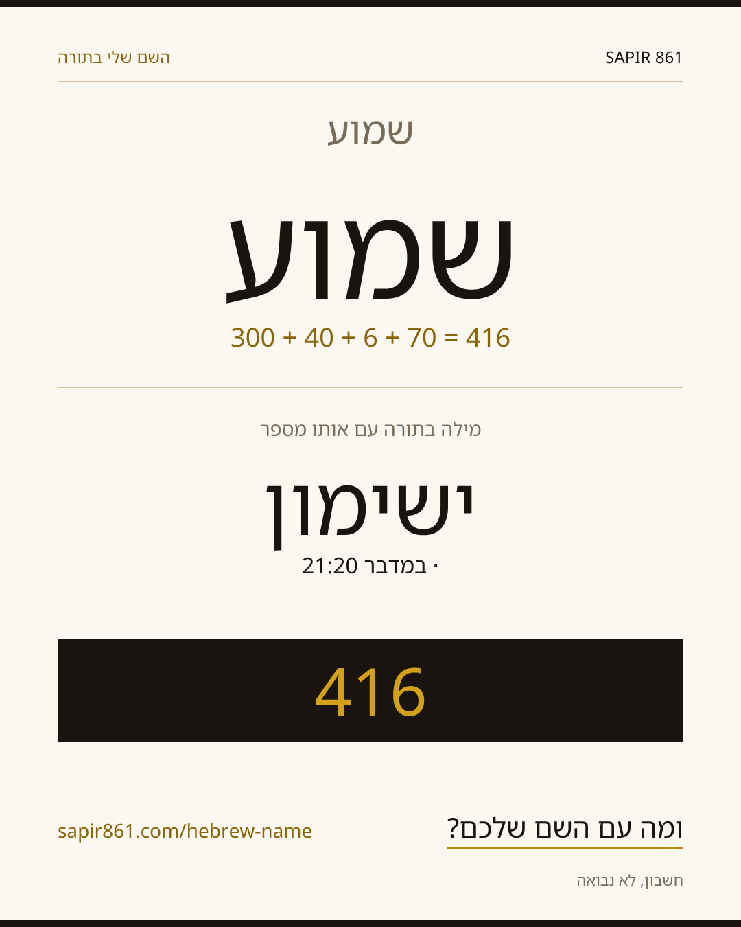 שמוע — שמוע