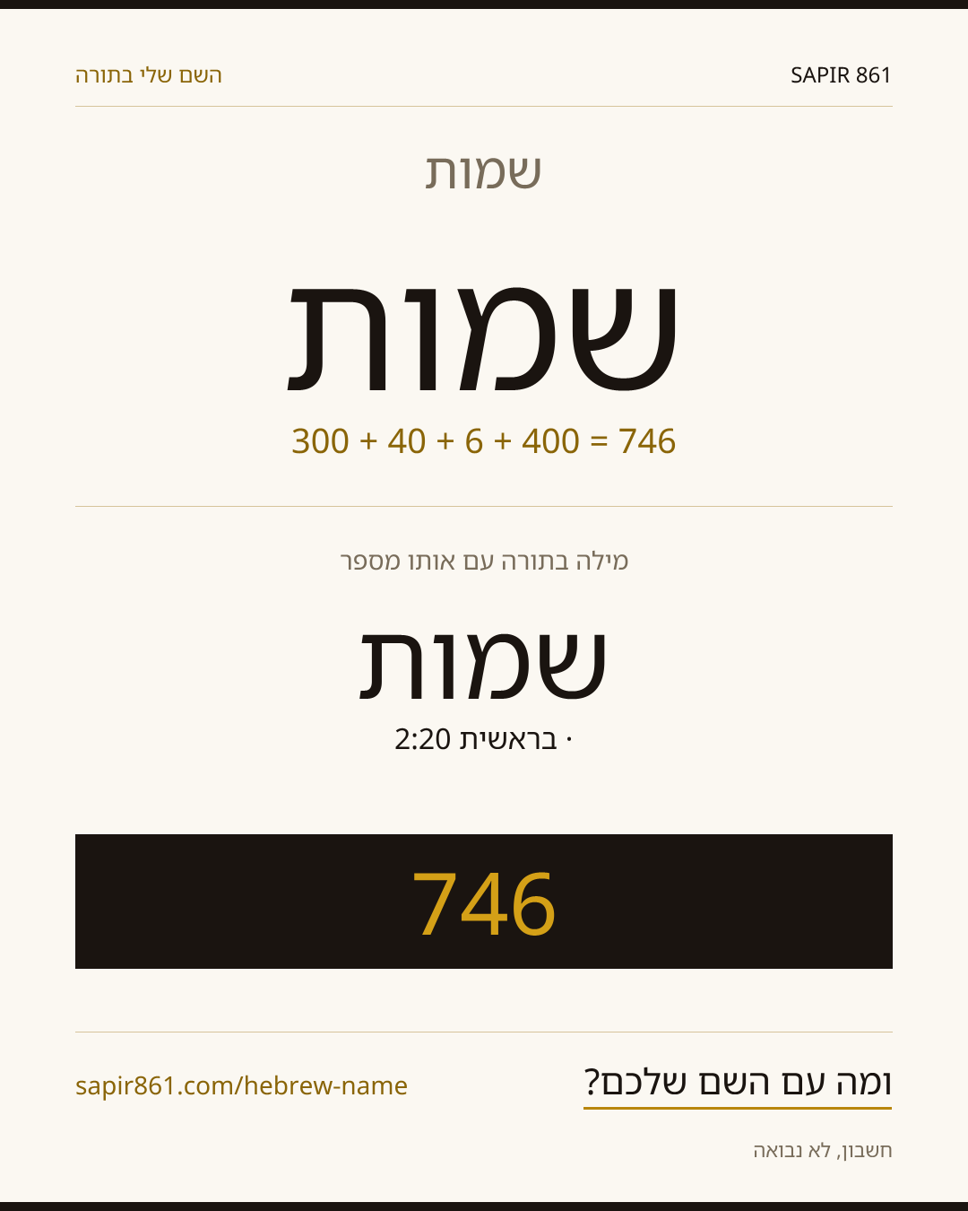 שמות — שמות