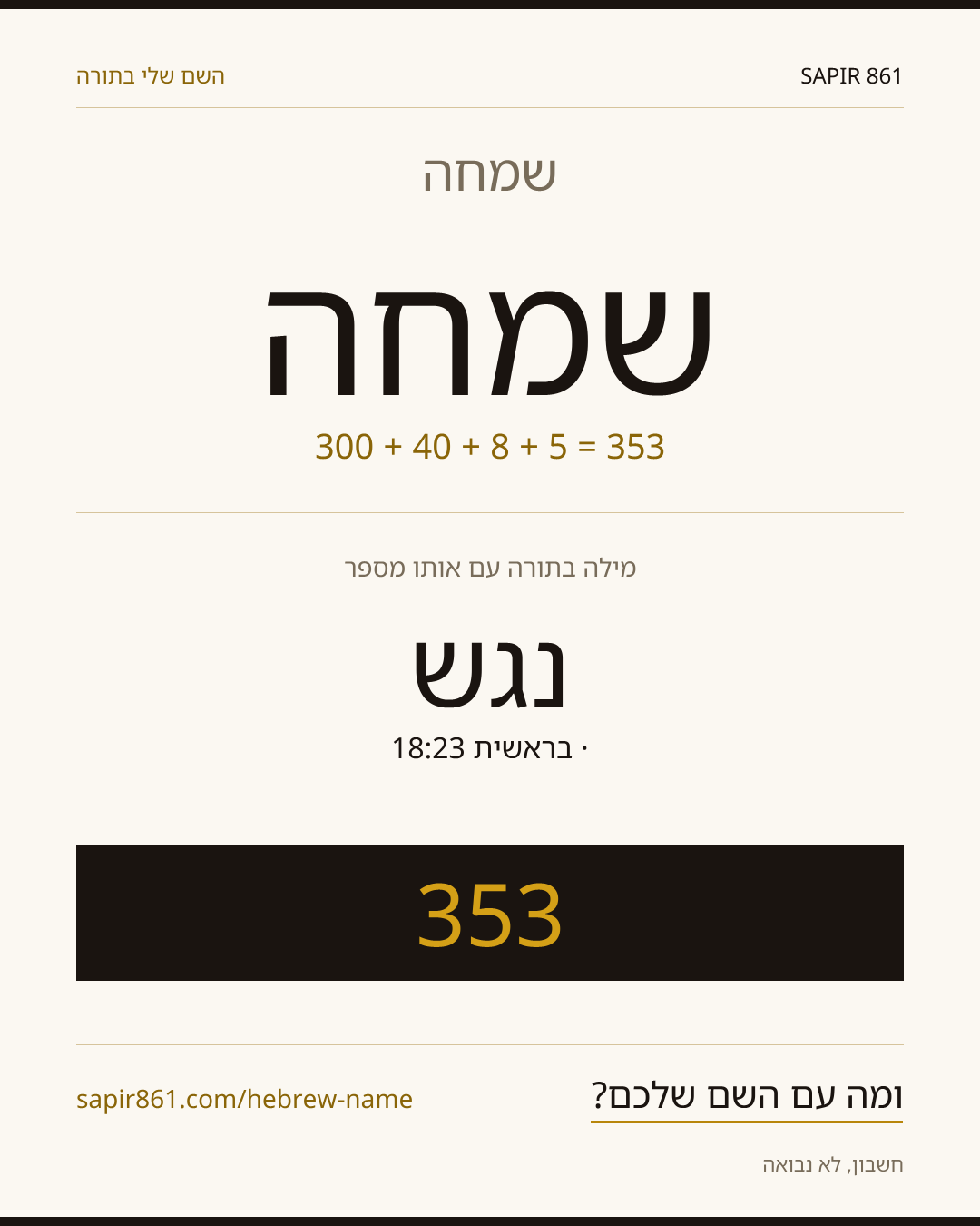 שמחה — שמחה