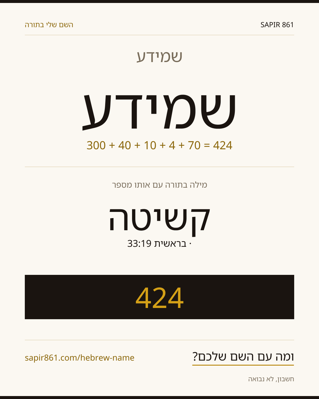 שמידע — שמידע