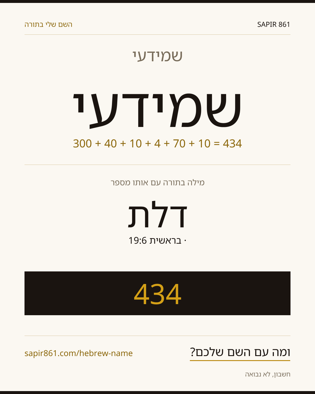 שמידעי — שמידעי