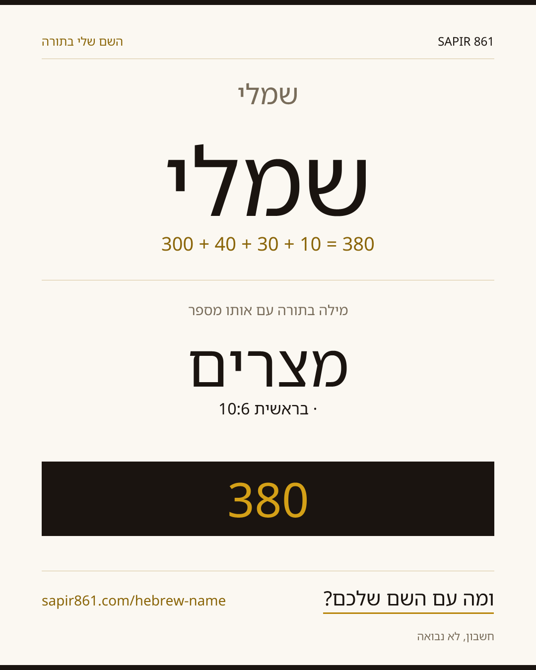 שמלי — שמלי