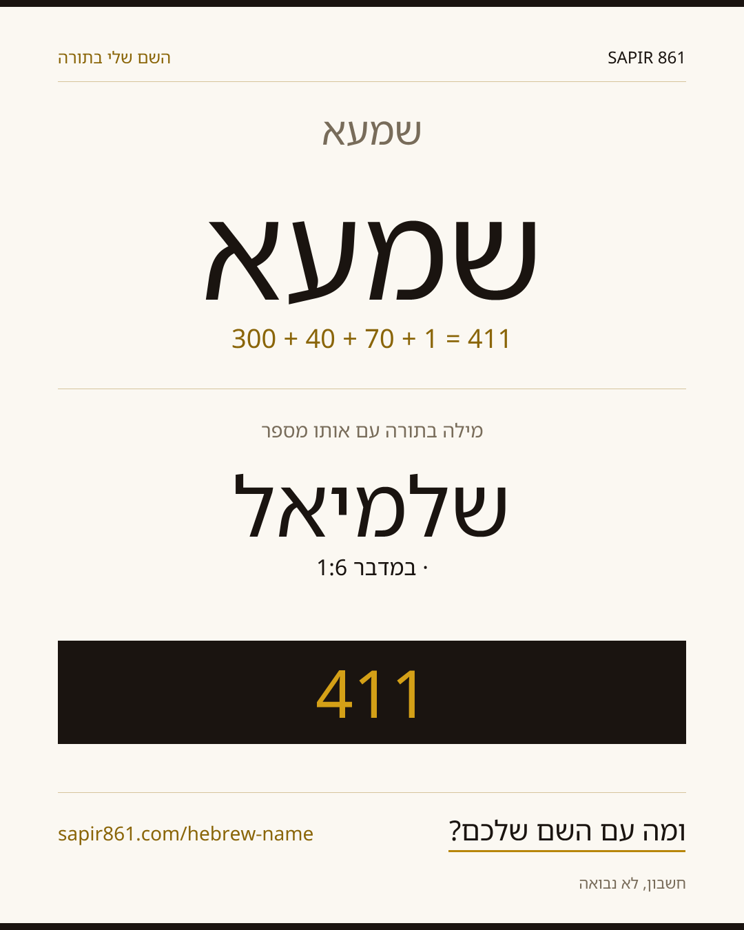 שמעא — שמעא