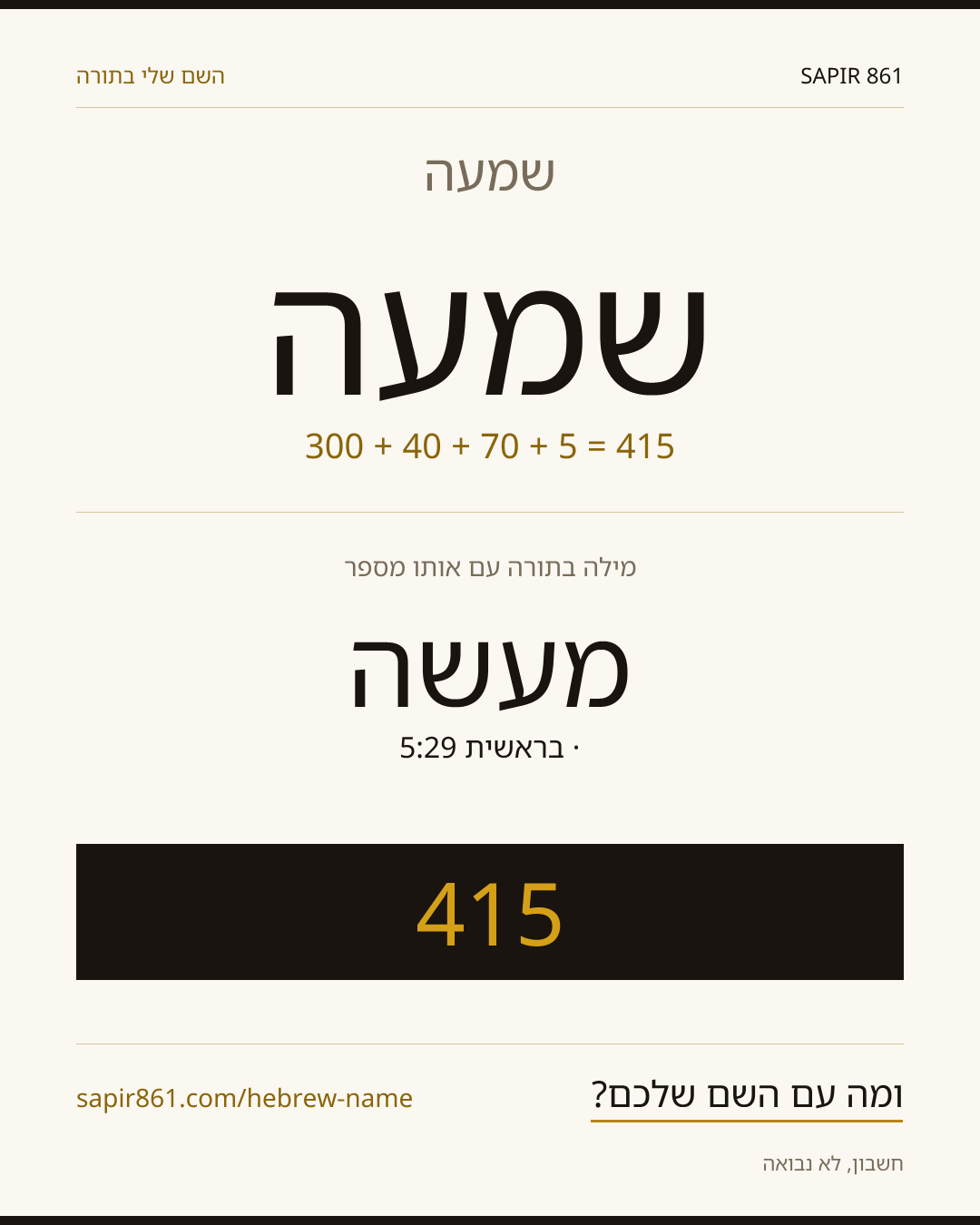 שמעה — שמעה