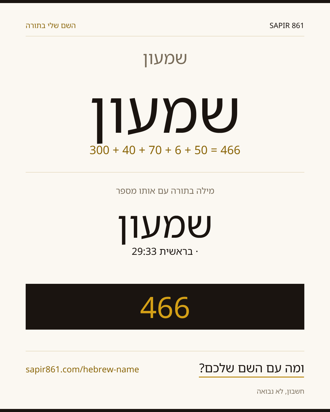 שמעון — שמעון