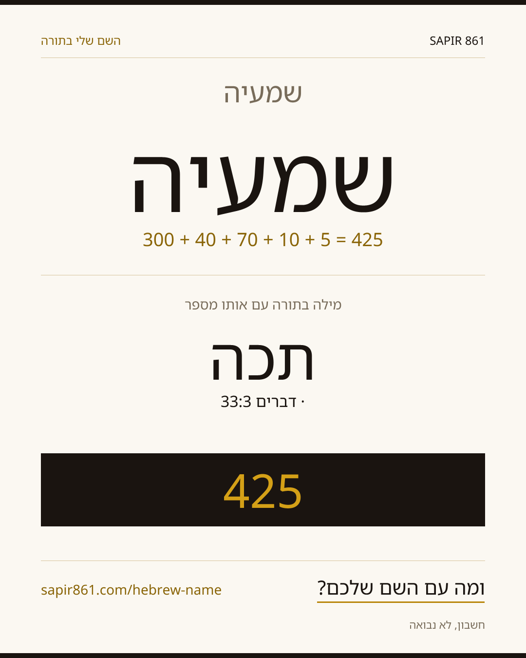 שמעיה — שמעיה