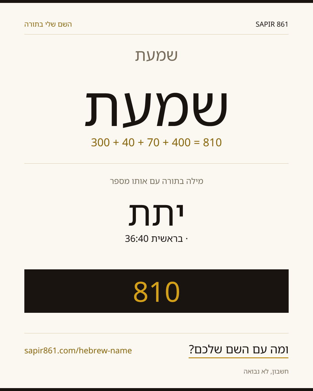 שמעת — שמעת
