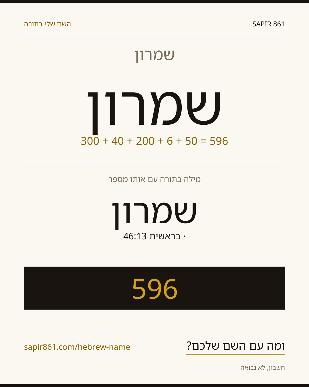 שמרון — שמרון